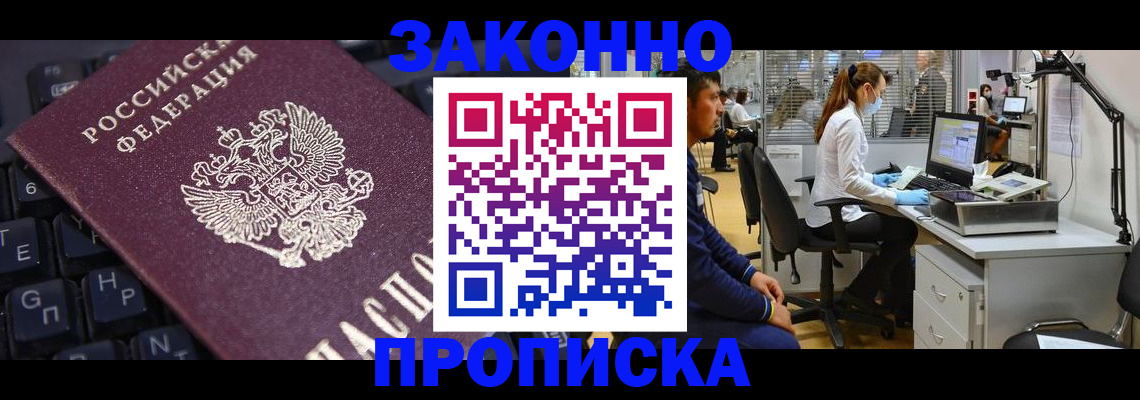временная регистрация в Ивантеевке