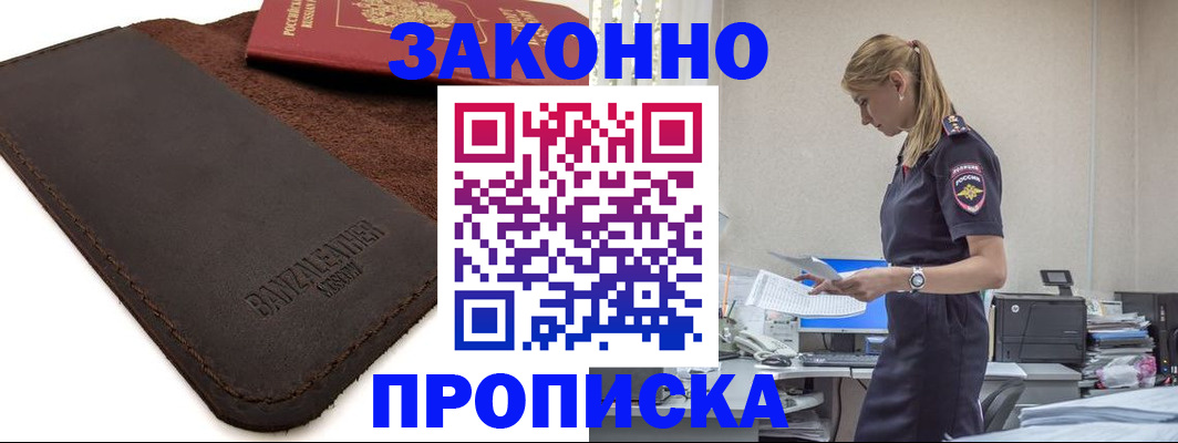 где прописаться в Ивантеевке