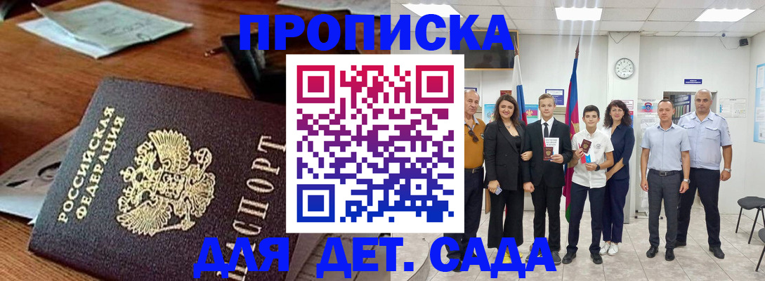 временная регистрация для всех в Ивантеевке